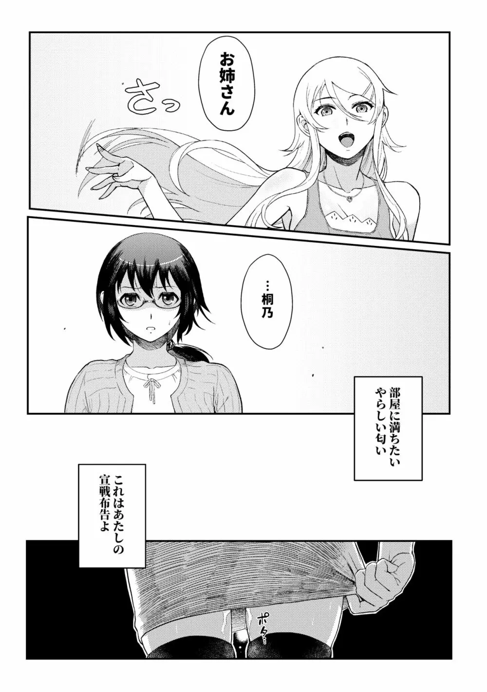 十年後の人生相談 - page63