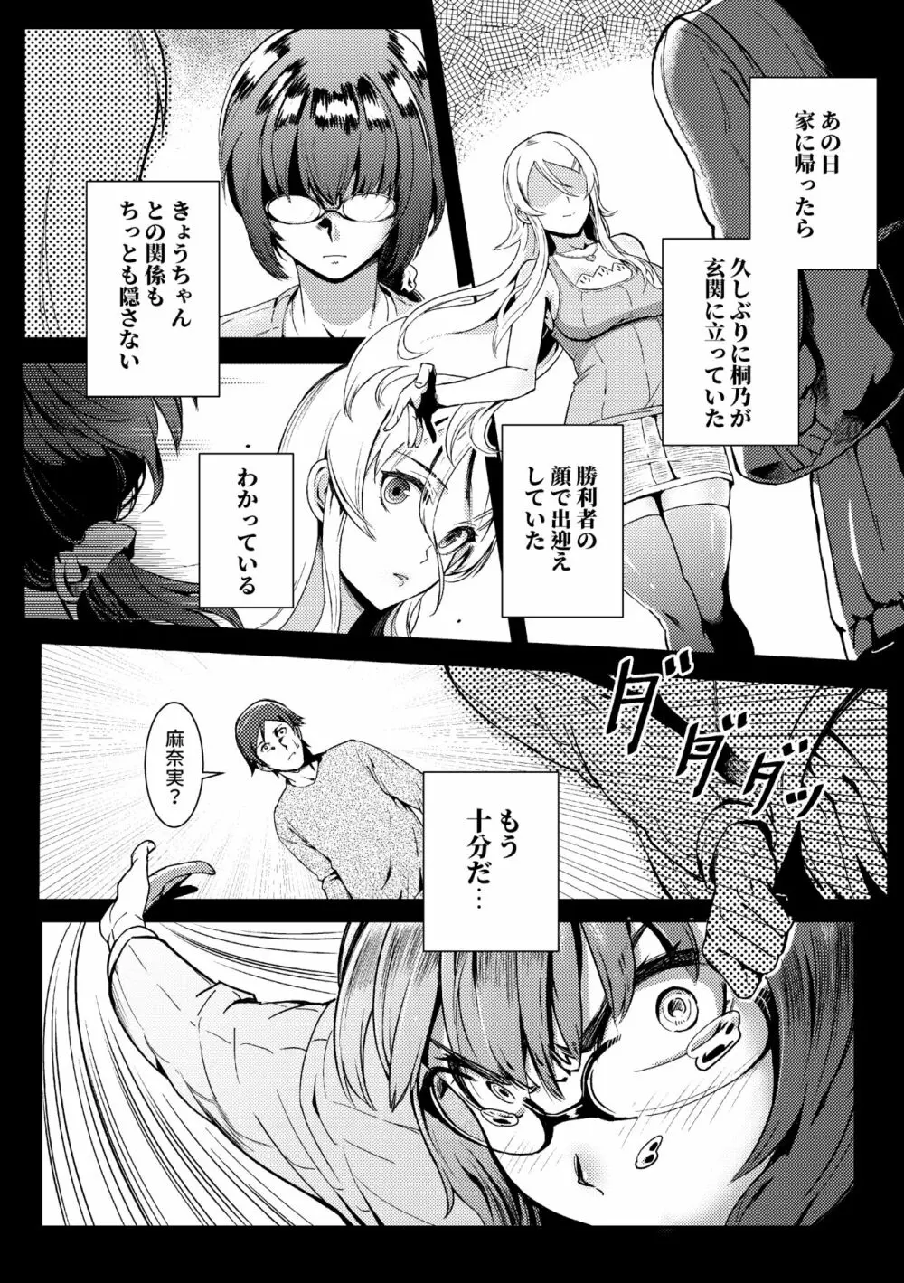 十年後の人生相談 - page65