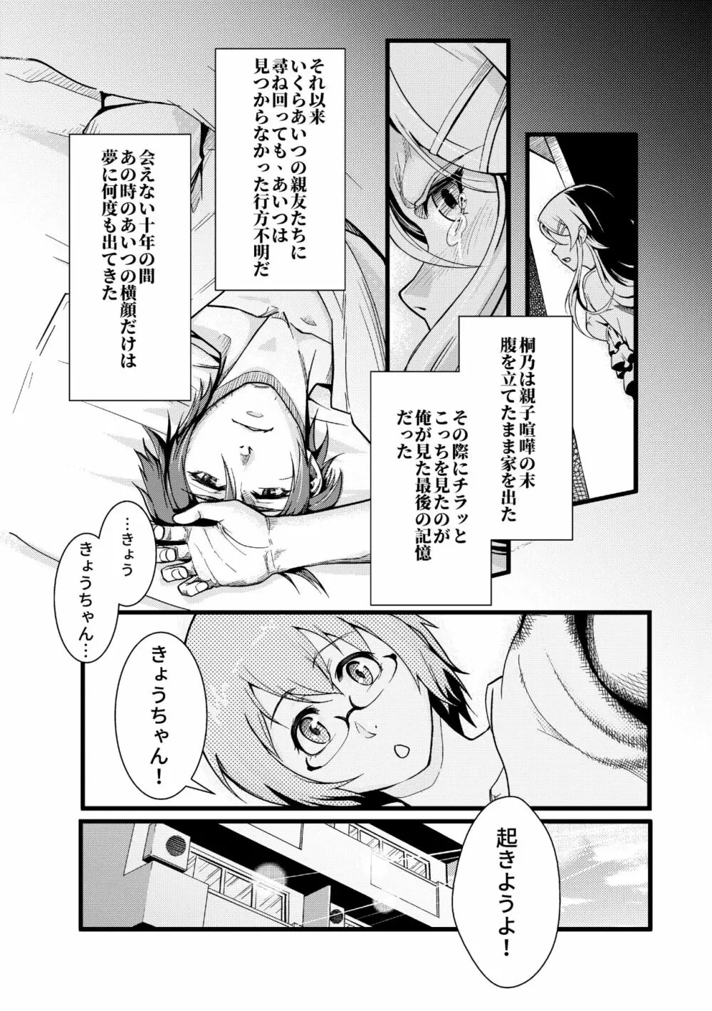 十年後の人生相談 - page7