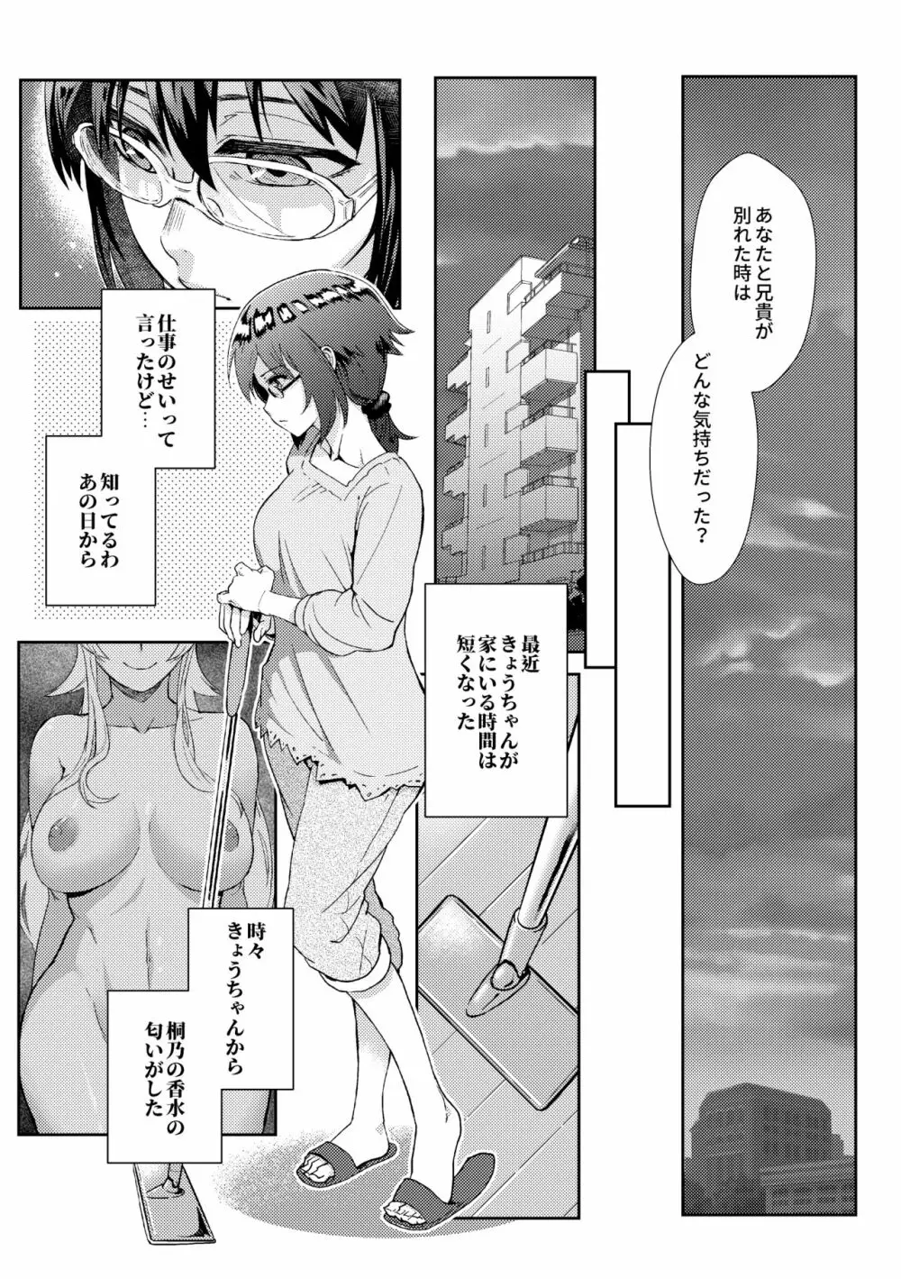 十年後の人生相談 - page72