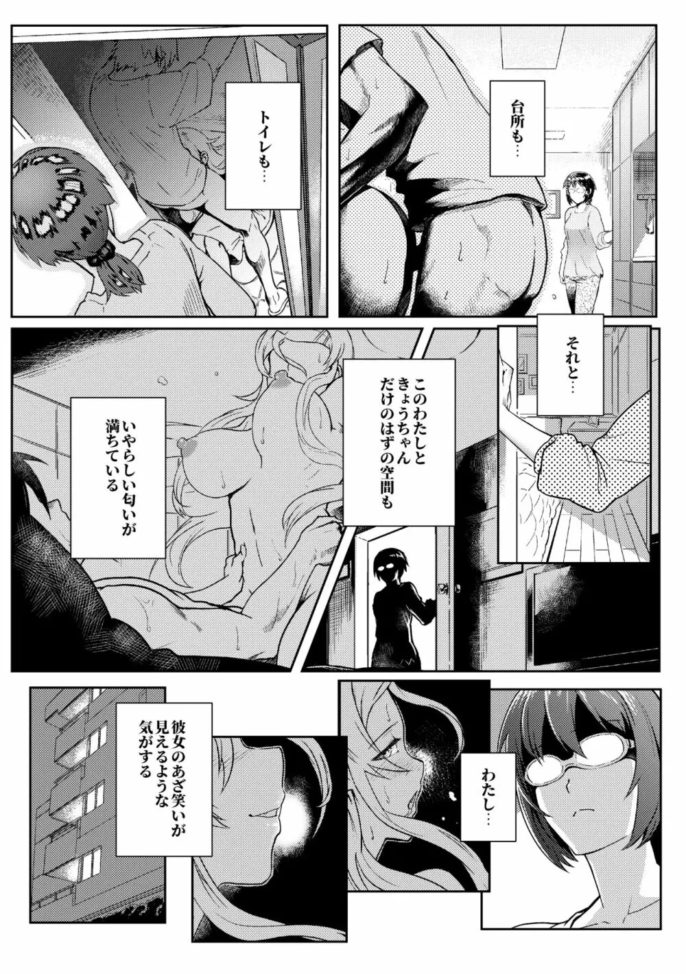 十年後の人生相談 - page74