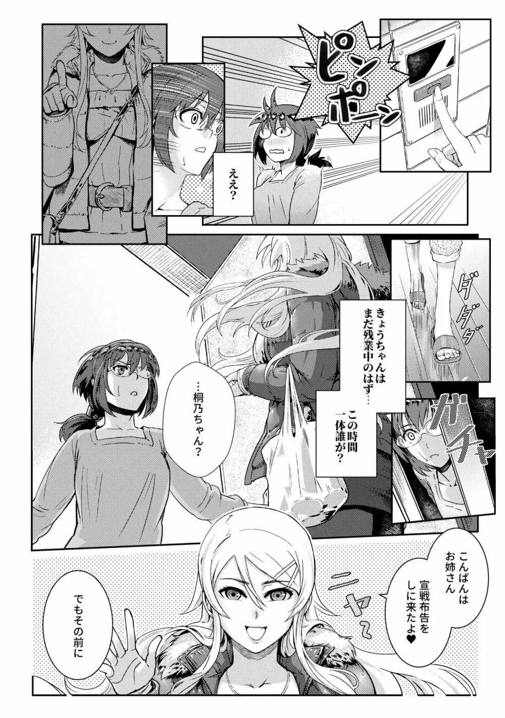 十年後の人生相談 - page75