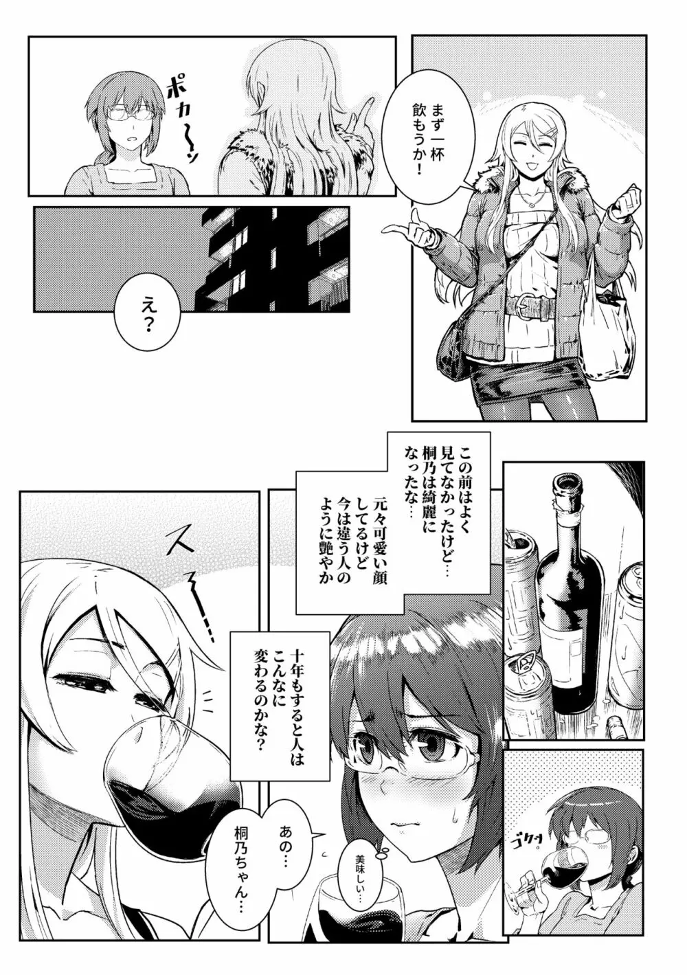 十年後の人生相談 - page76