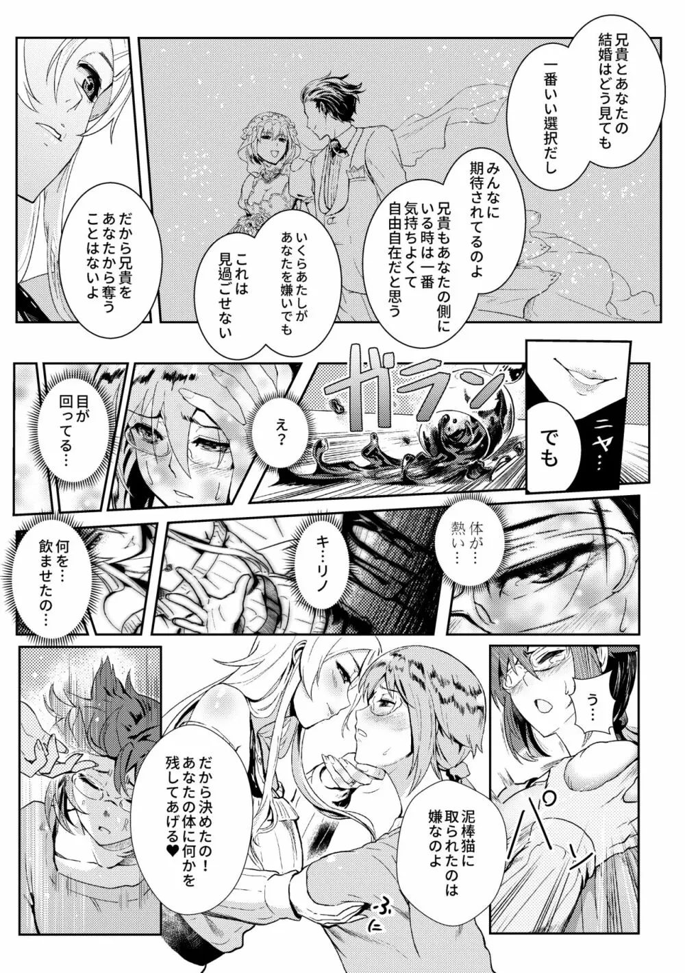 十年後の人生相談 - page78