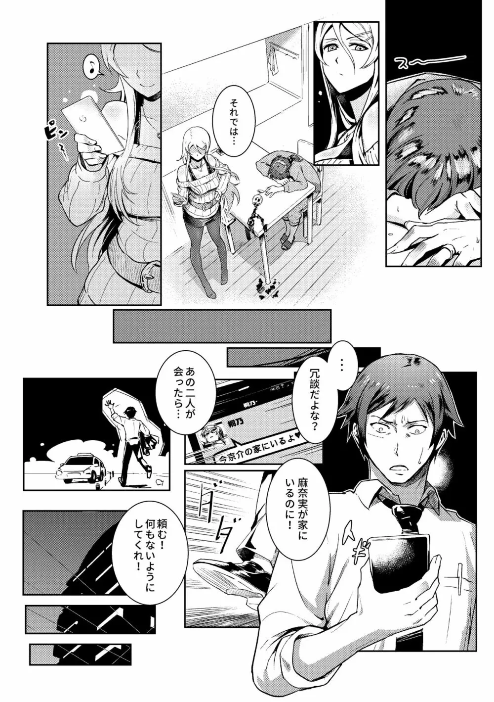 十年後の人生相談 - page79