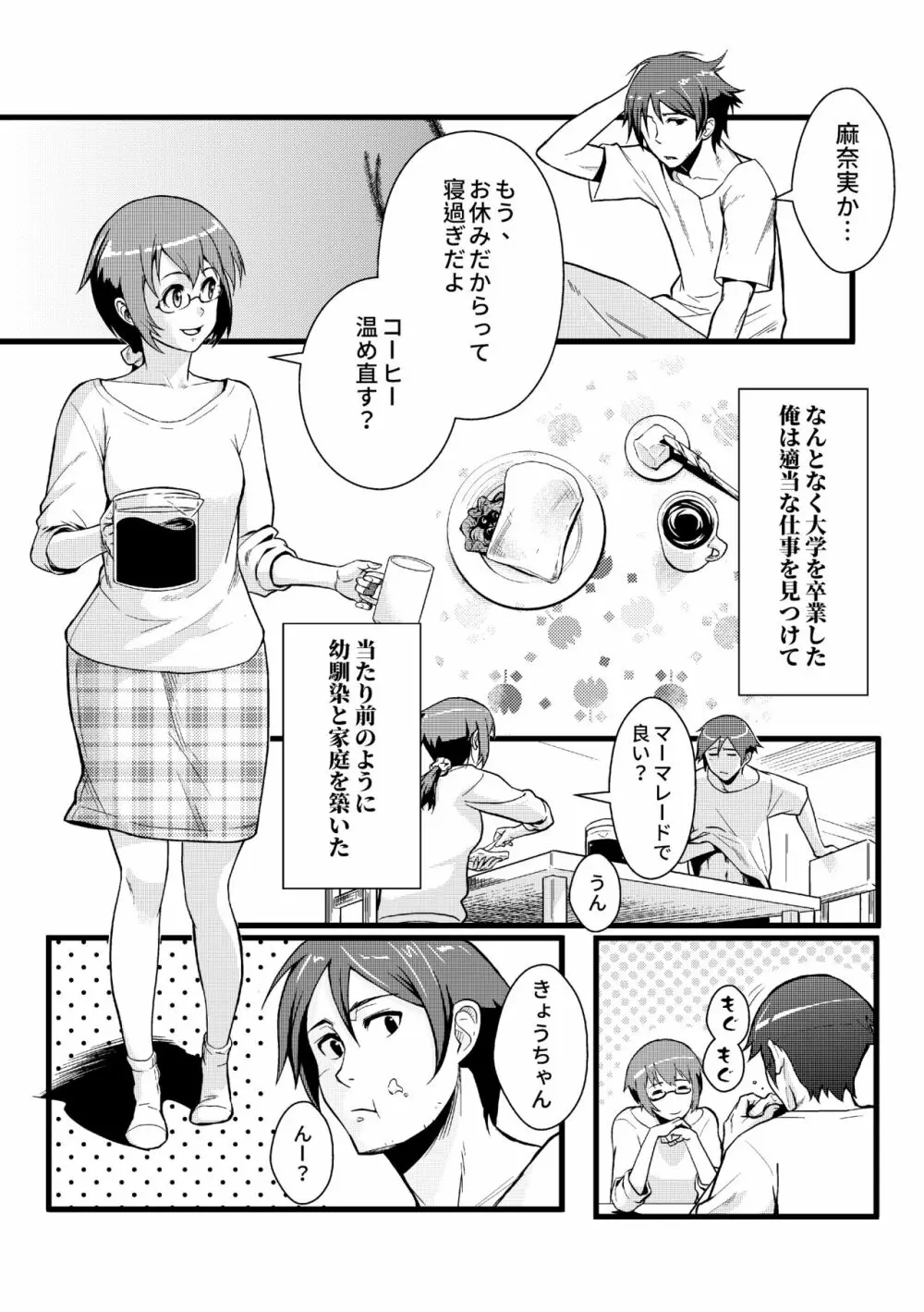 十年後の人生相談 - page8