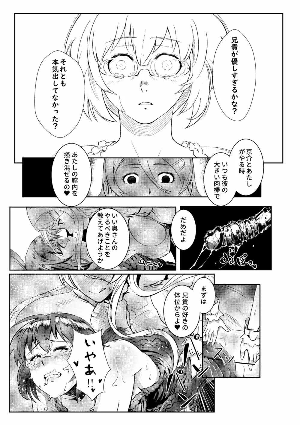 十年後の人生相談 - page86