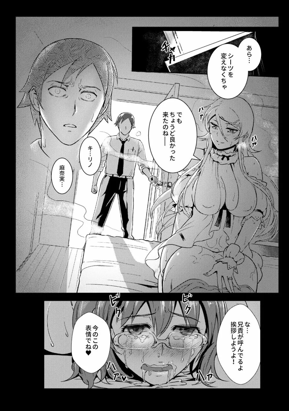 十年後の人生相談 - page91