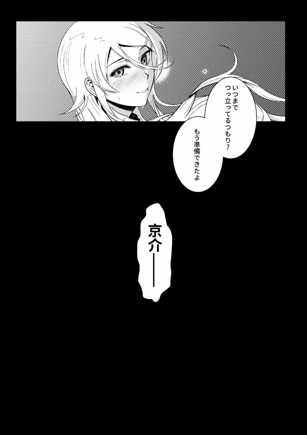 十年後の人生相談 - page92