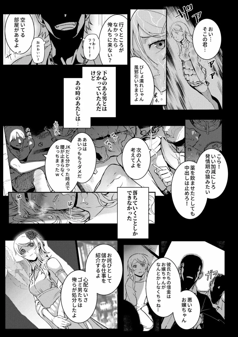 十年後の人生相談 - page94