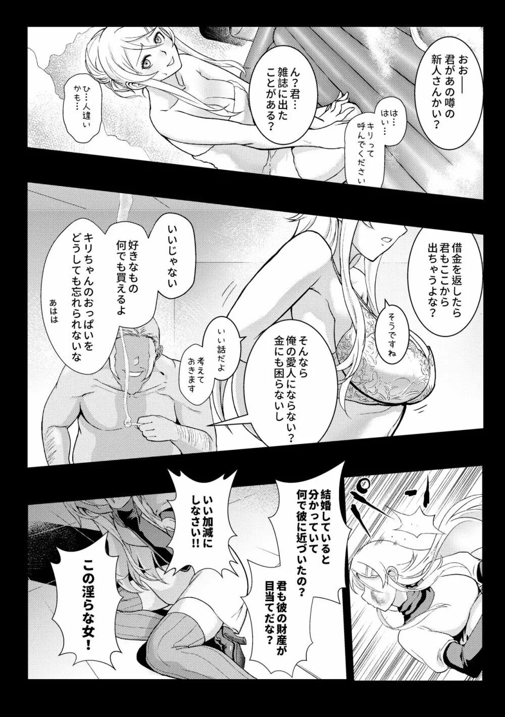 十年後の人生相談 - page95