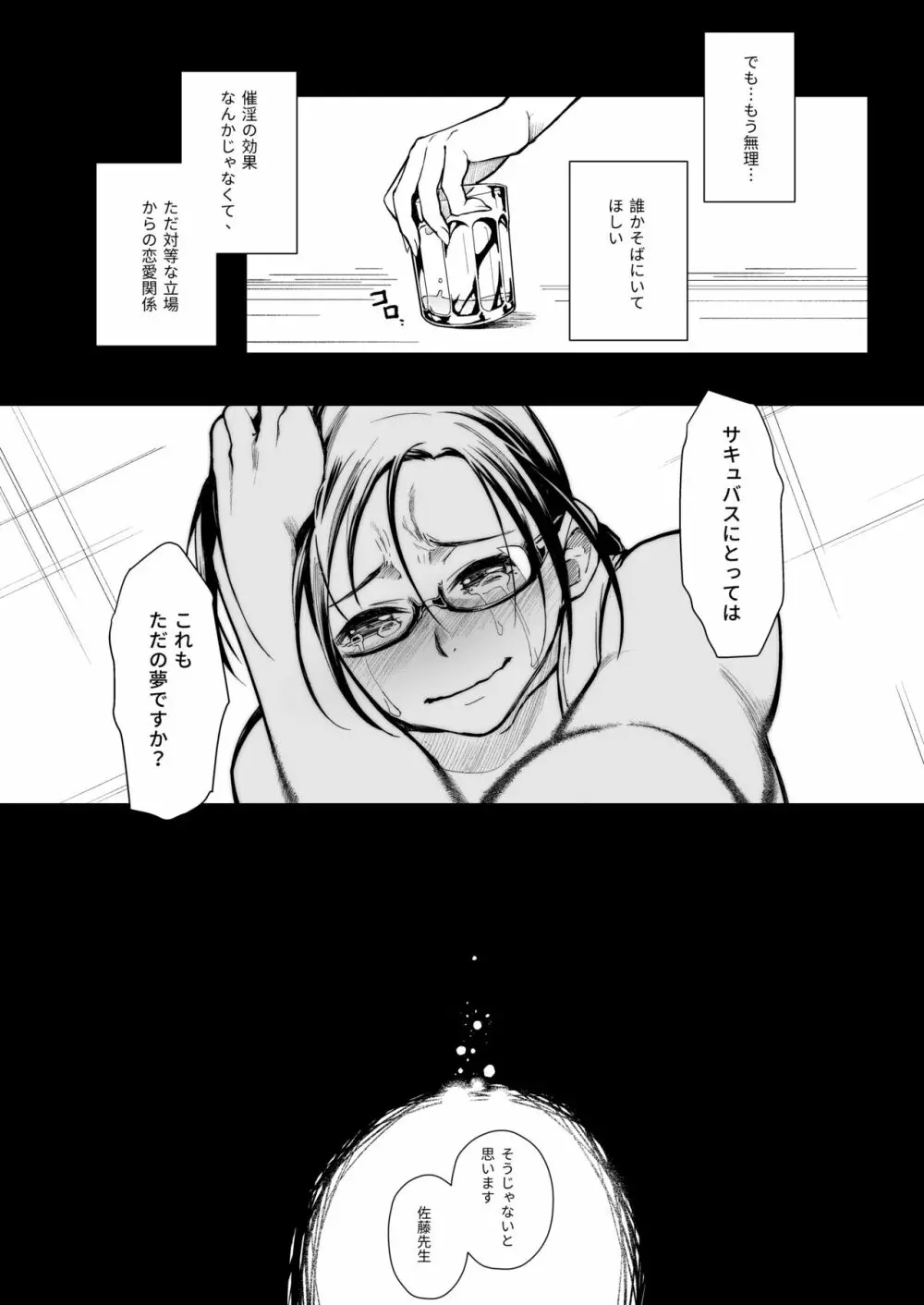 佐藤先生は語りたい - page10