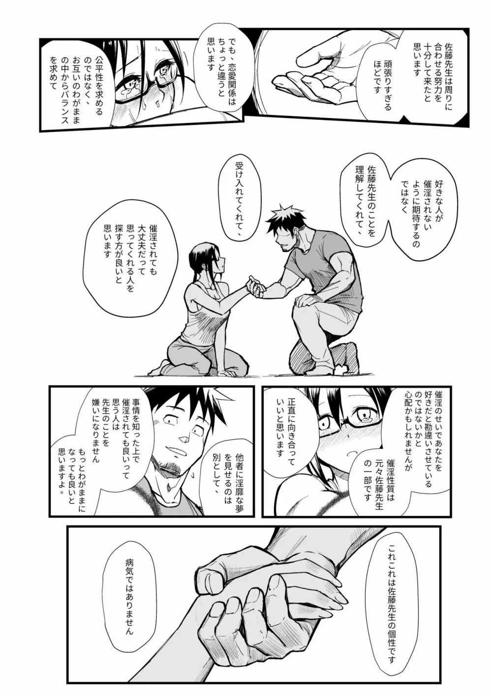 佐藤先生は語りたい - page11