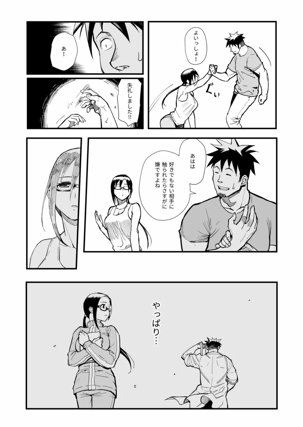 佐藤先生は語りたい - page12