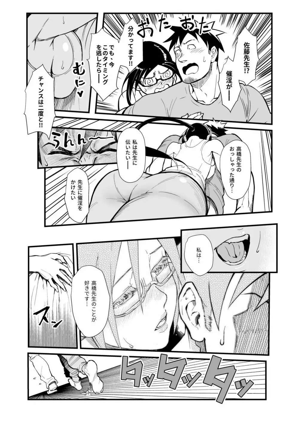 佐藤先生は語りたい - page14