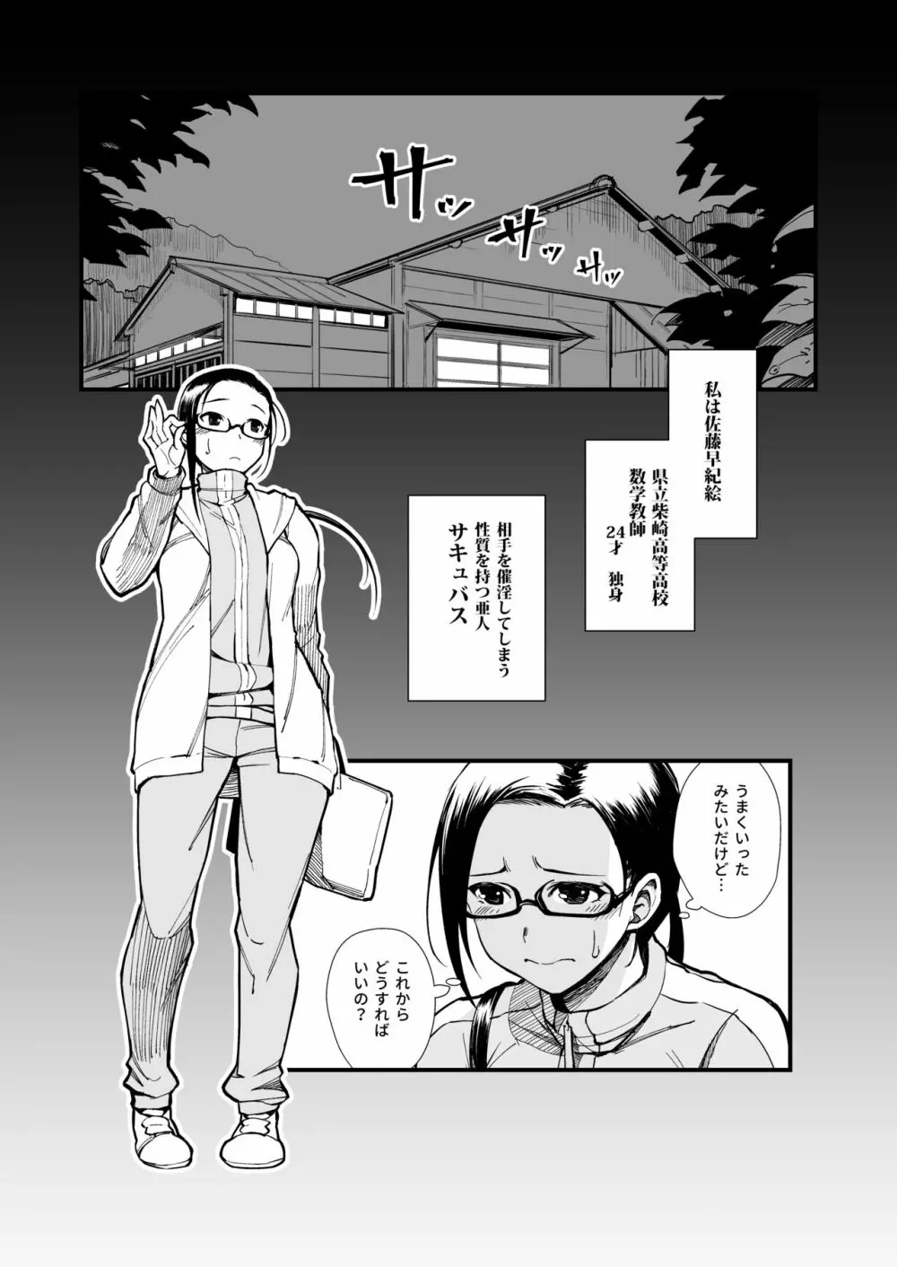 佐藤先生は語りたい - page2