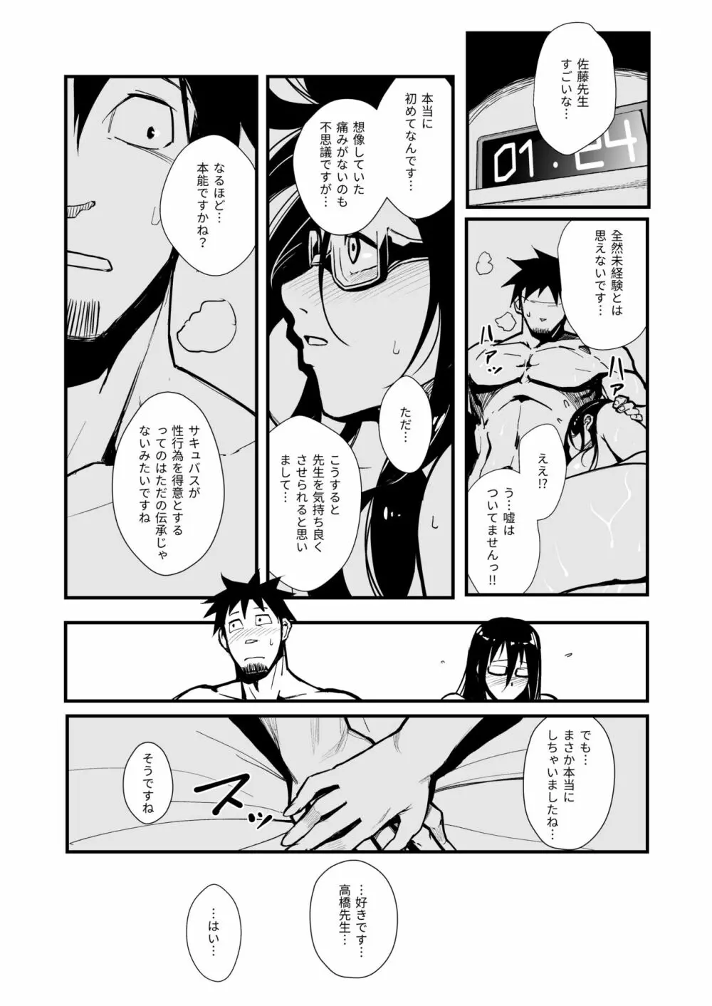 佐藤先生は語りたい - page22