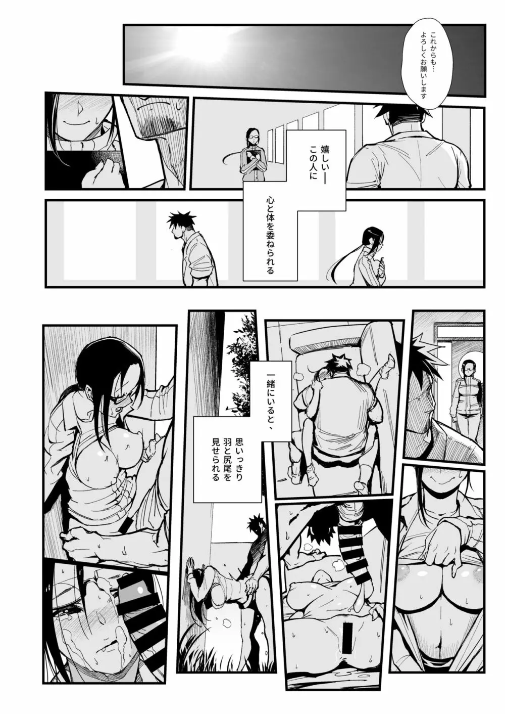 佐藤先生は語りたい - page23