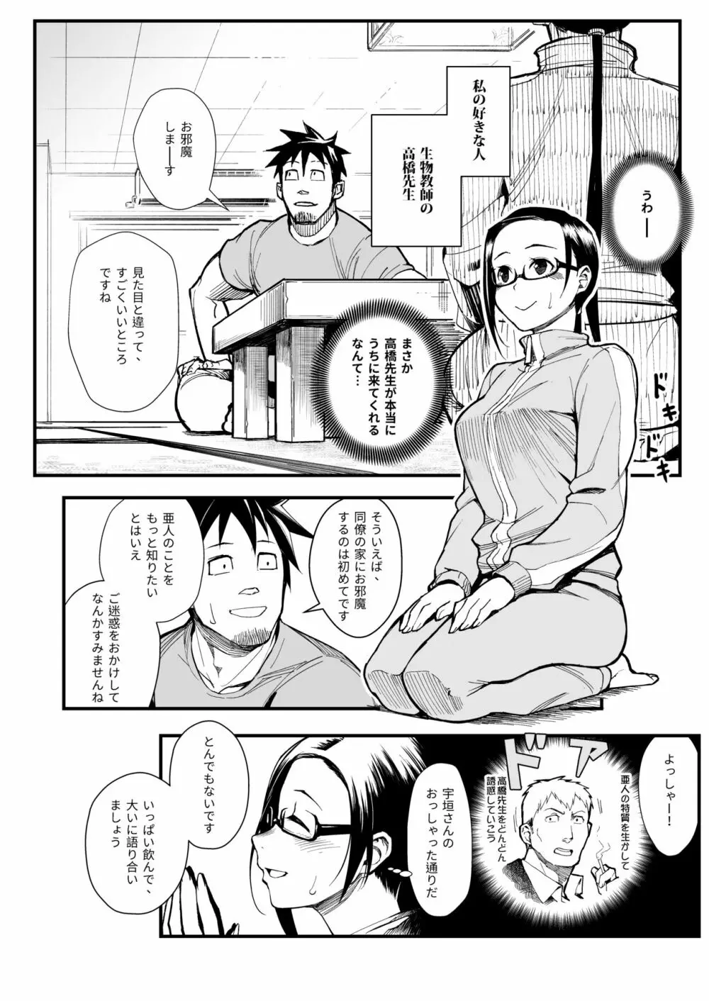 佐藤先生は語りたい - page3