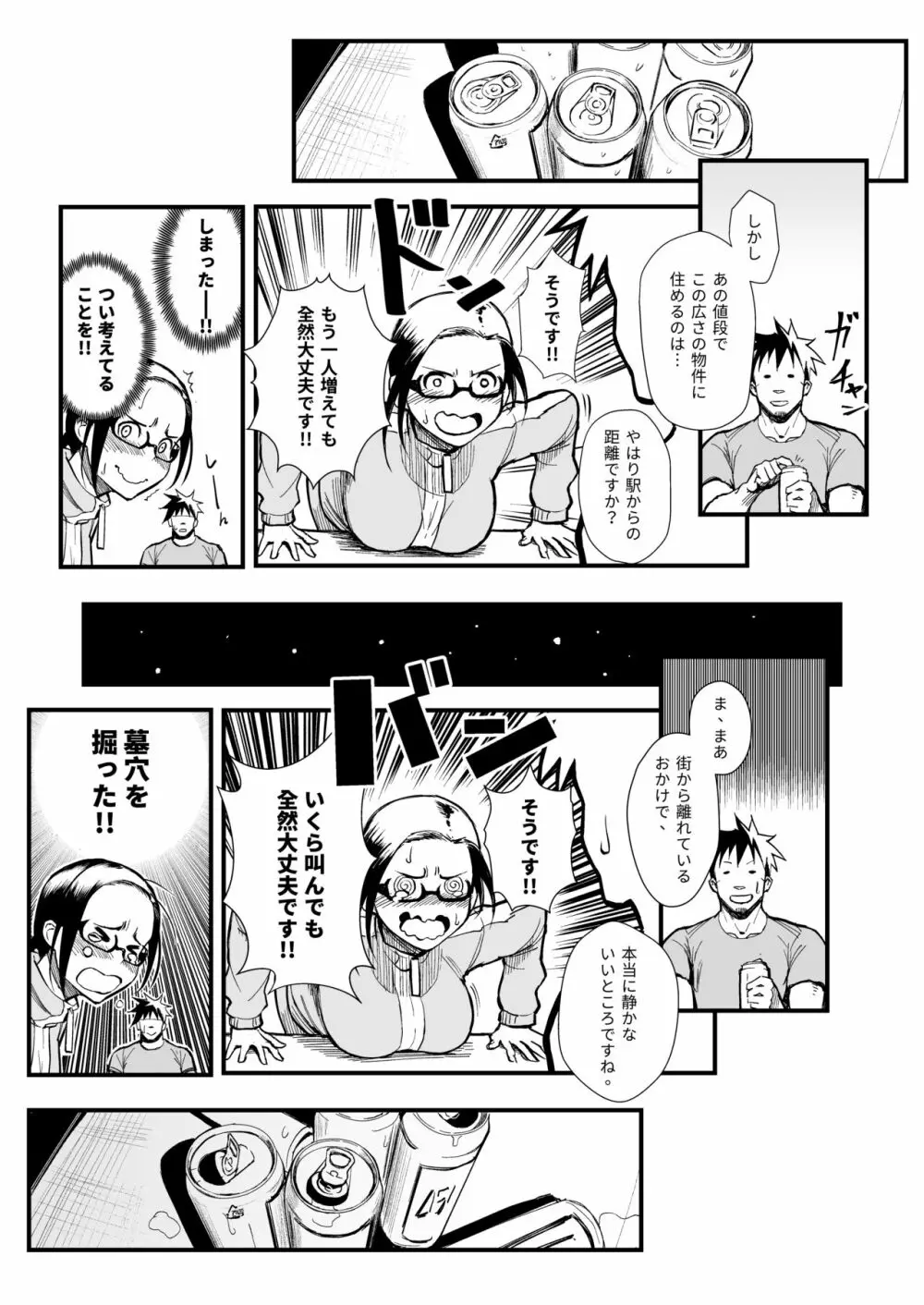 佐藤先生は語りたい - page4