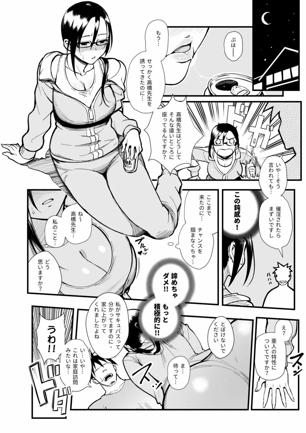 佐藤先生は語りたい - page5