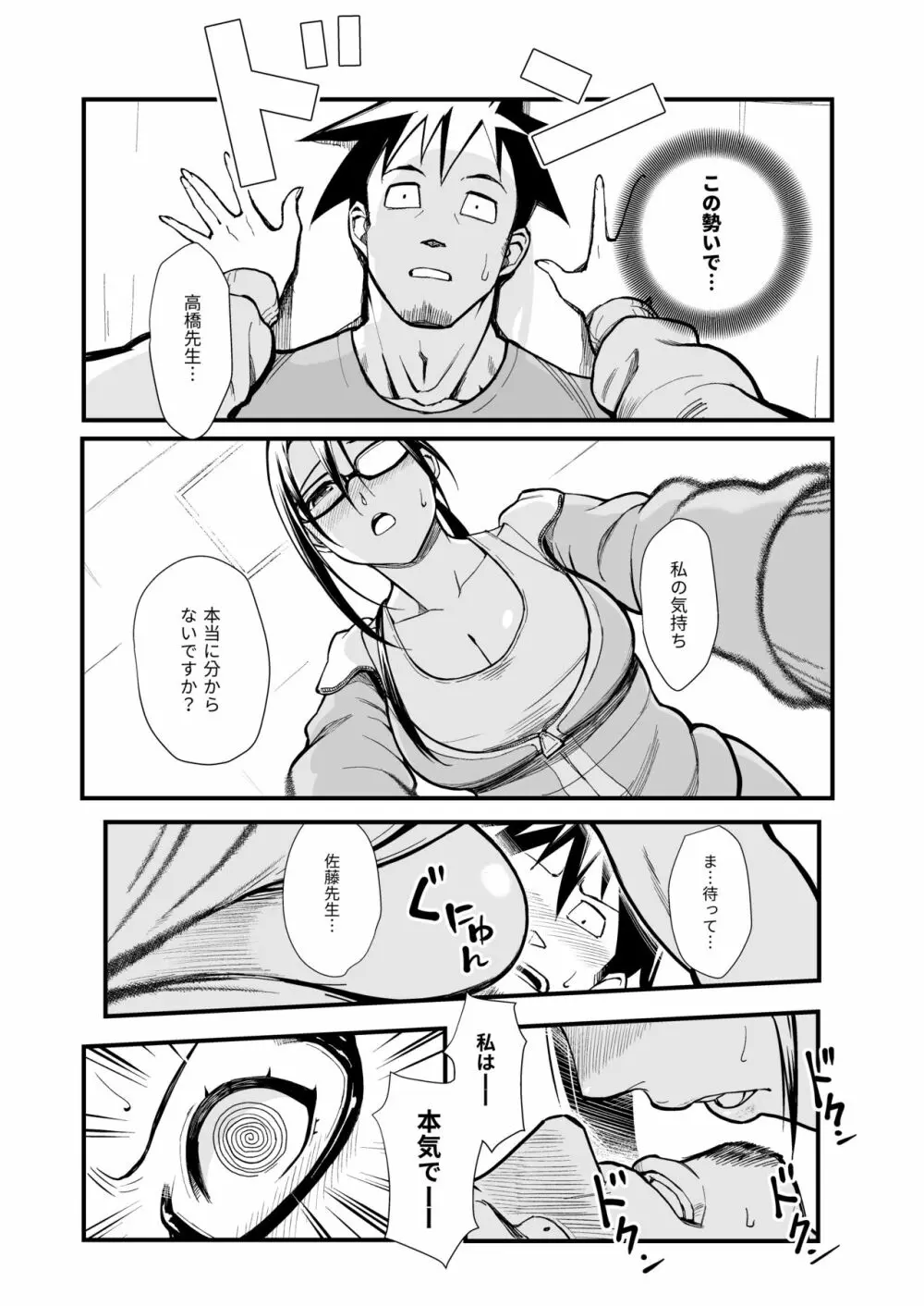 佐藤先生は語りたい - page6