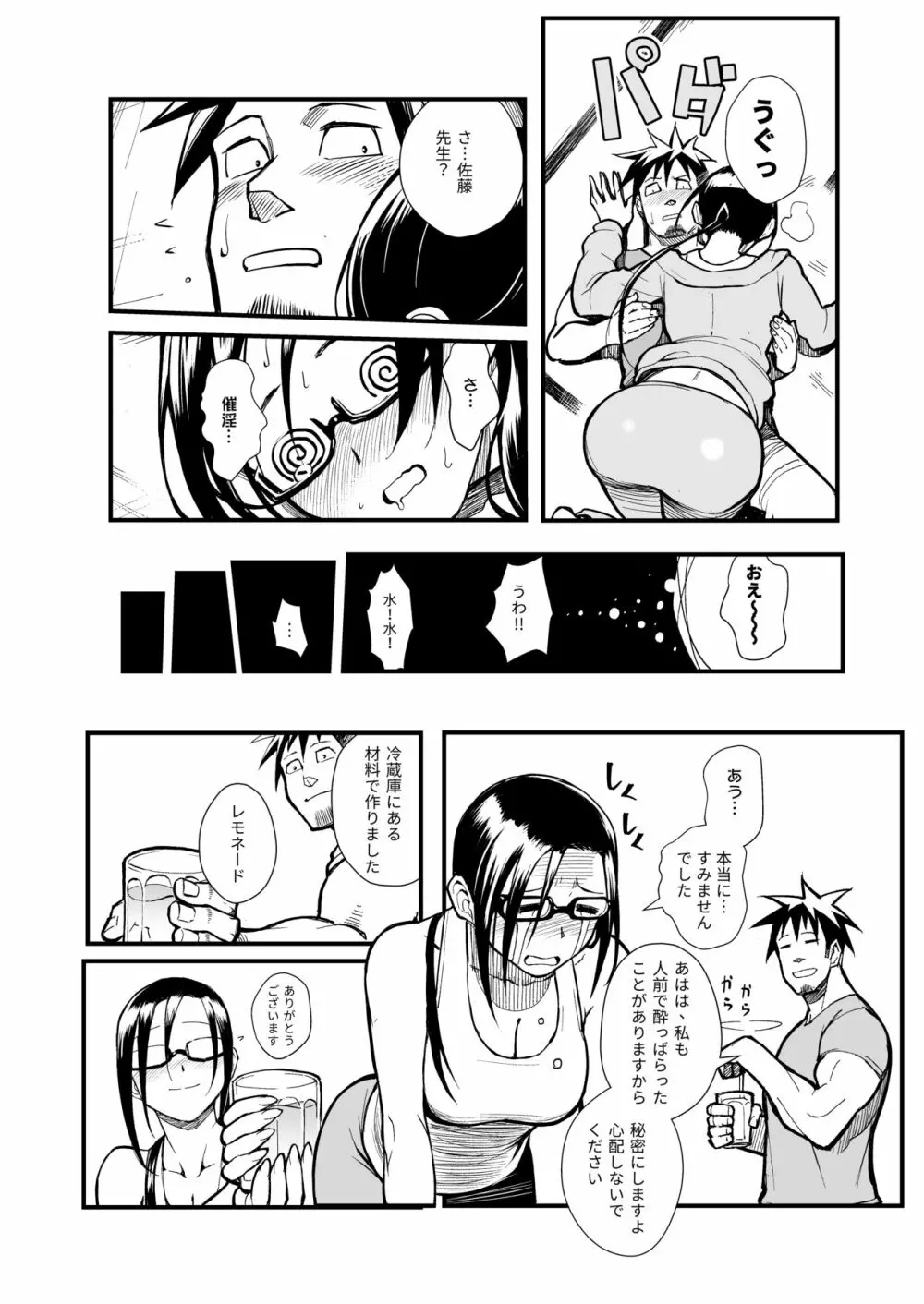 佐藤先生は語りたい - page7