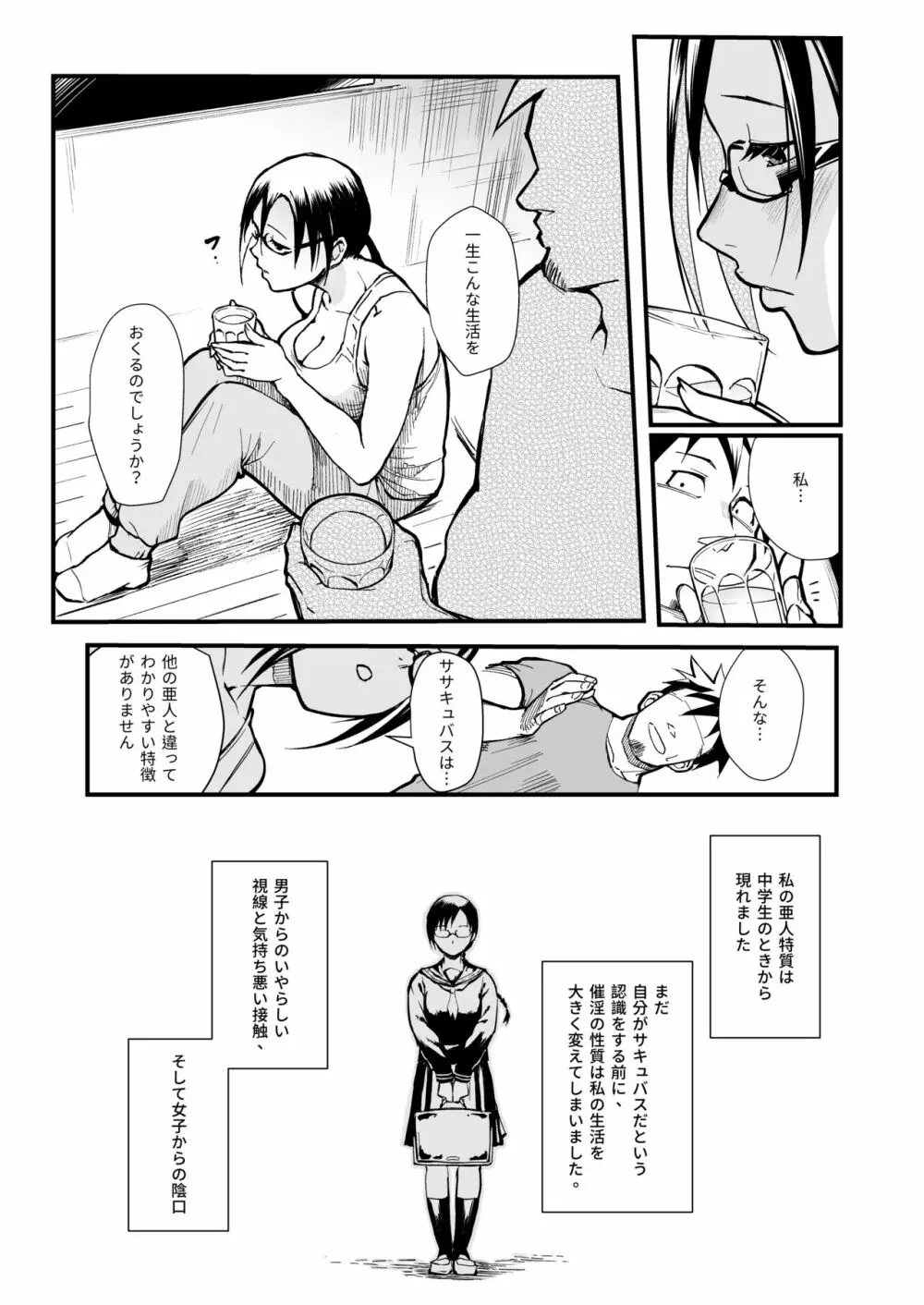 佐藤先生は語りたい - page8