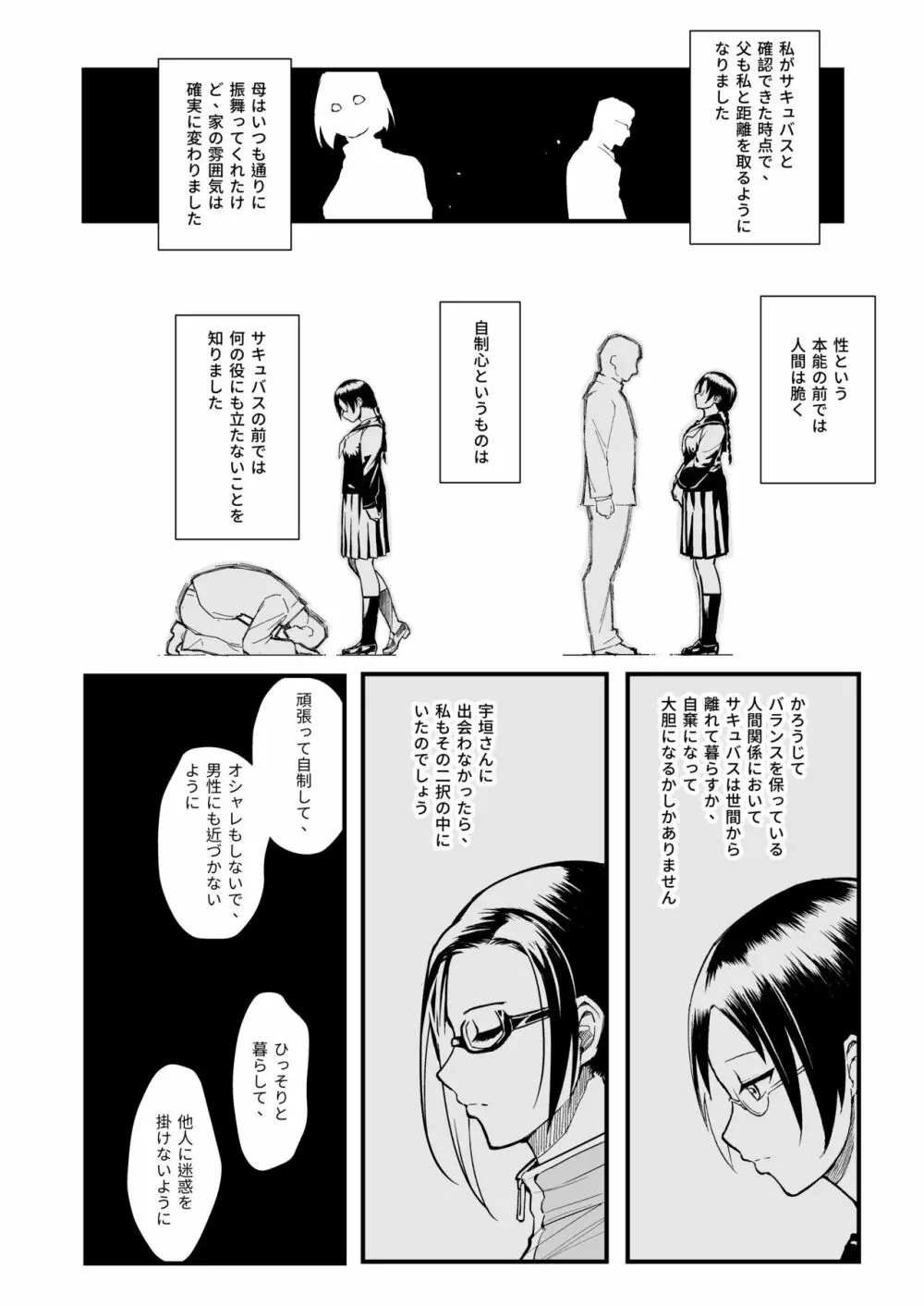 佐藤先生は語りたい - page9