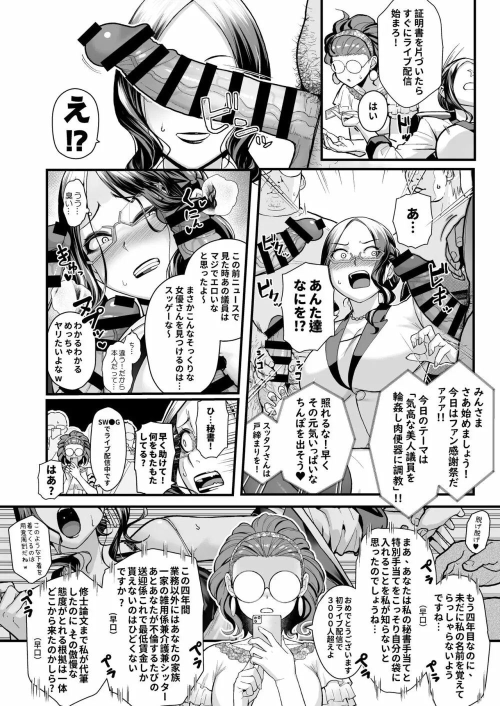 鮭の乱にインスパイアされて生まれた短編コミックです - page3