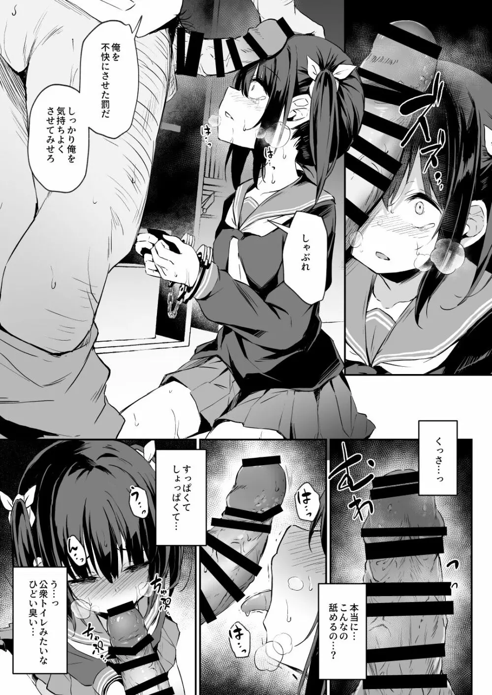 落ち葉日記 夏芽苗編 (P00～24） - page20