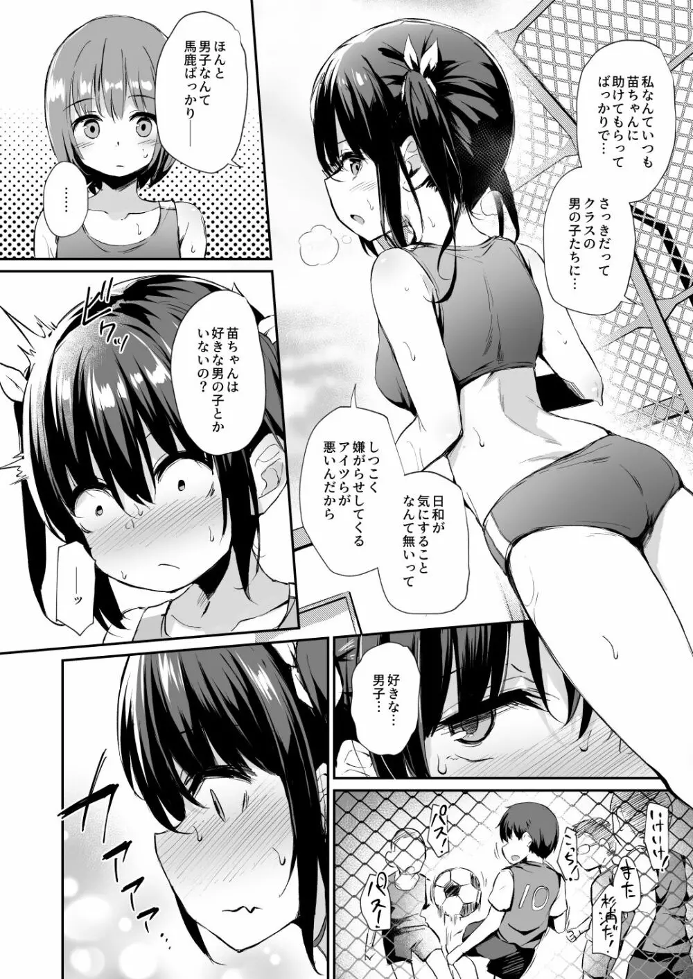 落ち葉日記 夏芽苗編 (P00～24） - page5