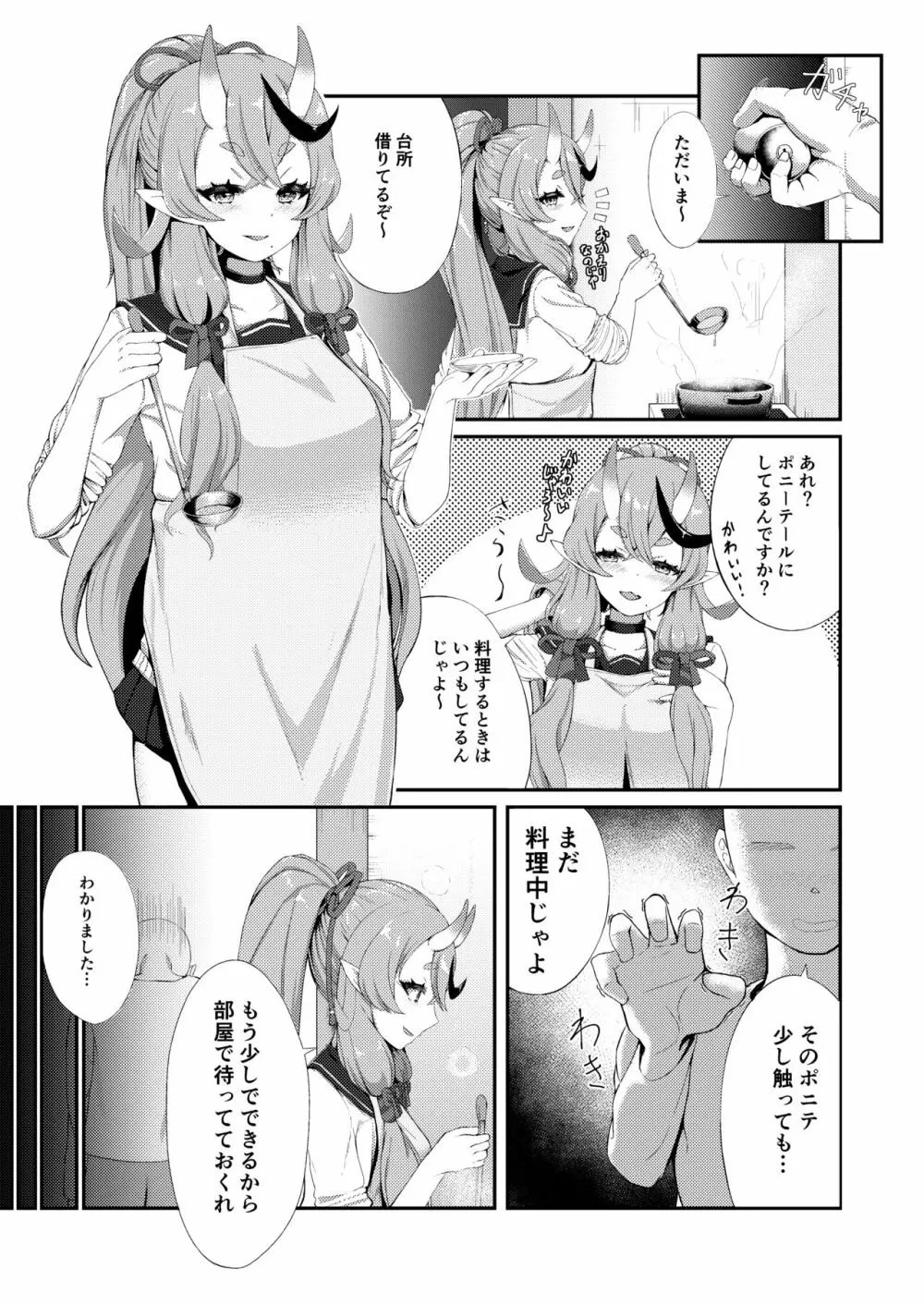 シークレットオーグリス - page2