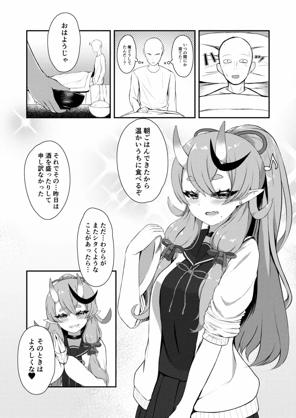 シークレットオーグリス - page20