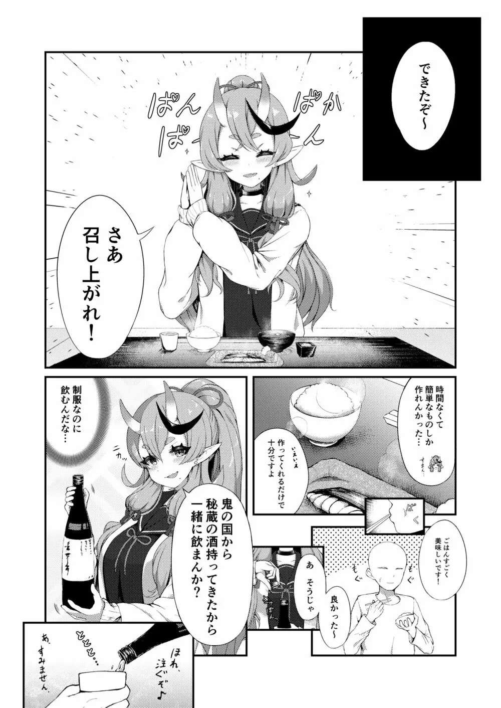 シークレットオーグリス - page25