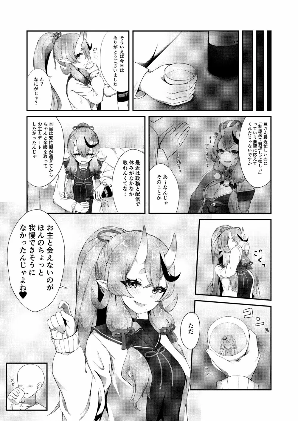 シークレットオーグリス - page26