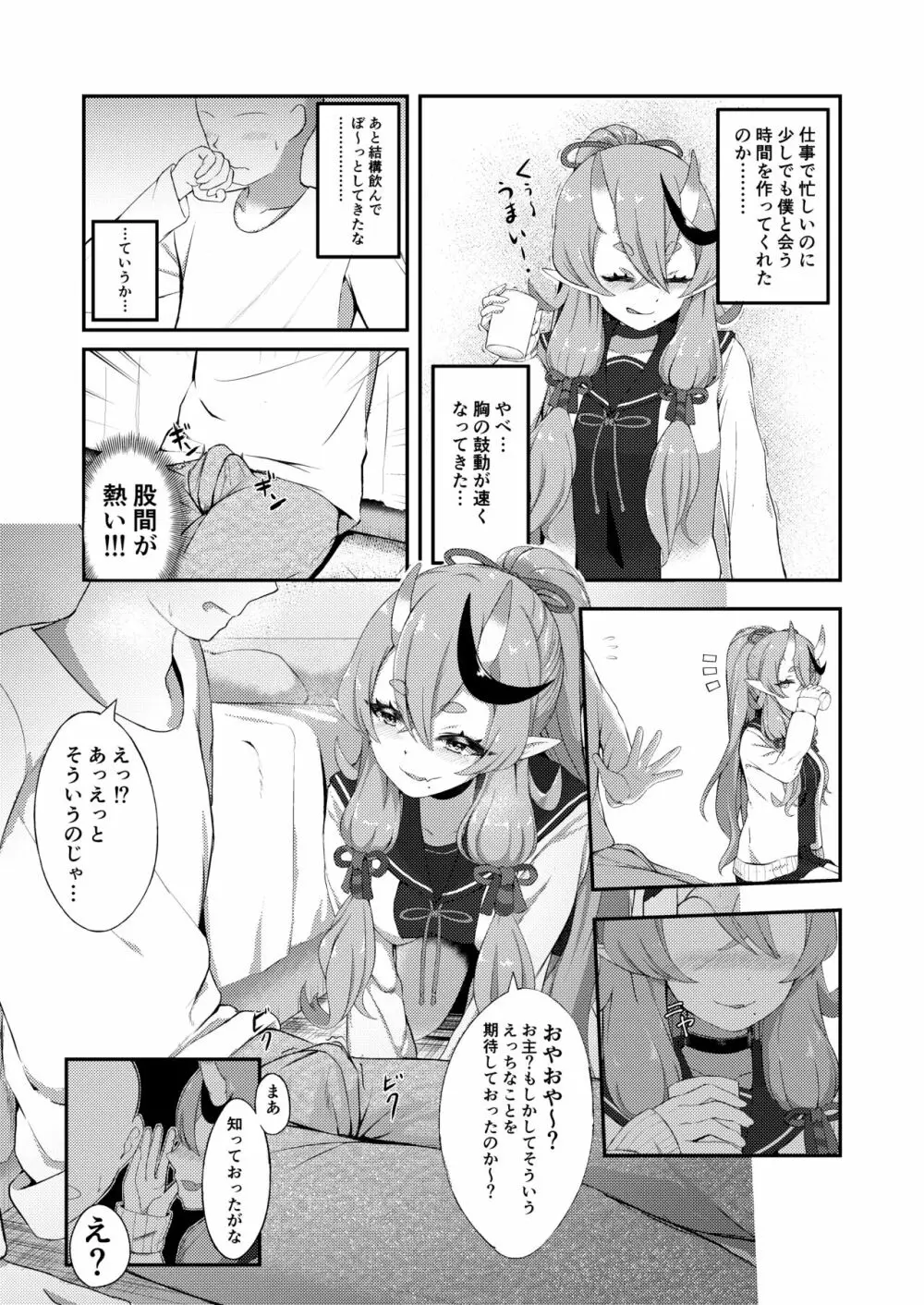 シークレットオーグリス - page27