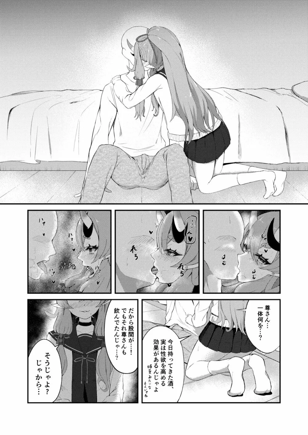 シークレットオーグリス - page28