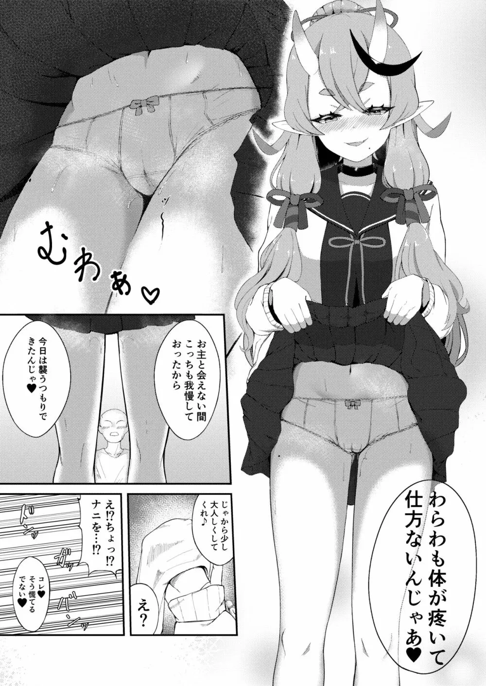 シークレットオーグリス - page29