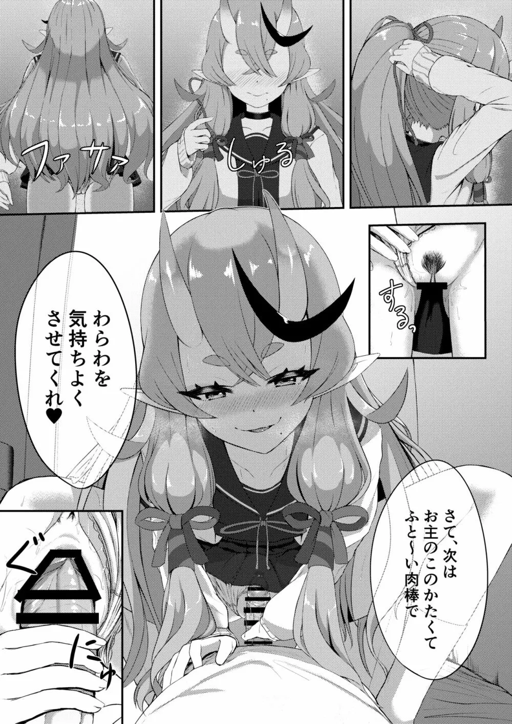 シークレットオーグリス - page34