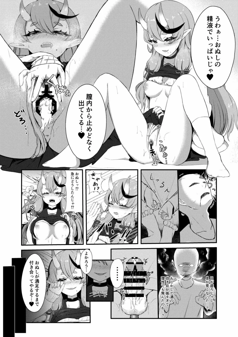 シークレットオーグリス - page38