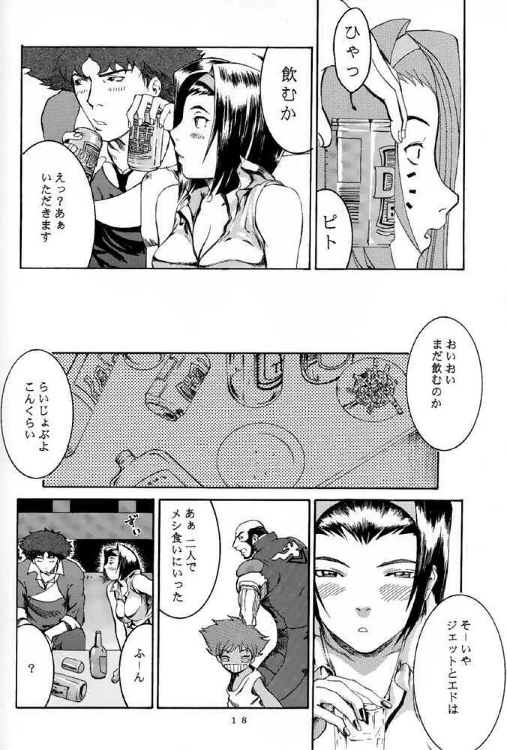 (C54) [マンガスーパー (猫井ミィ) DEEP KICK (カウボーイビバップ) - page17