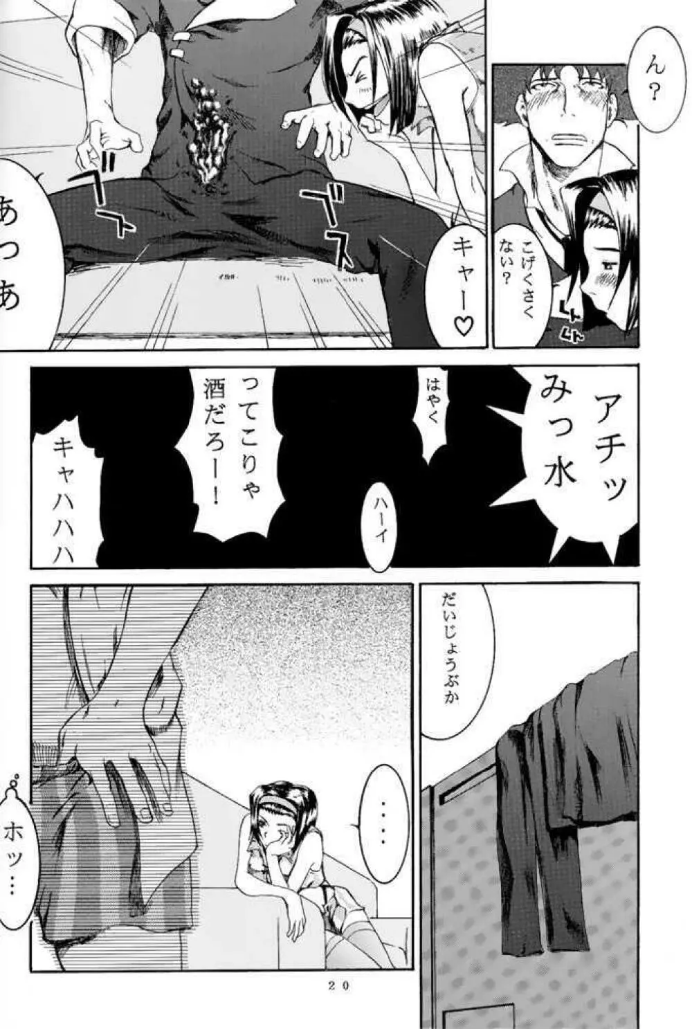 (C54) [マンガスーパー (猫井ミィ) DEEP KICK (カウボーイビバップ) - page19