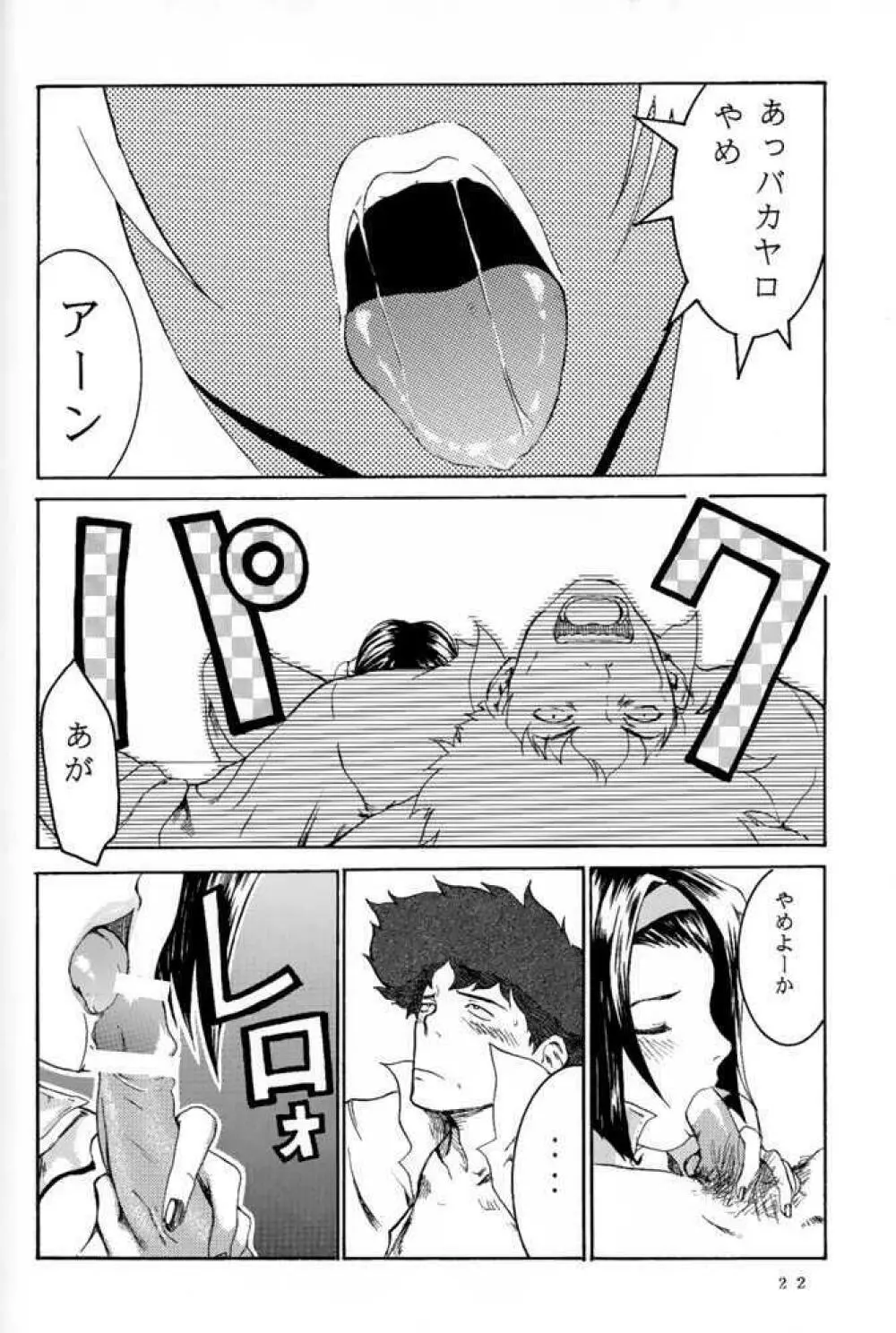 (C54) [マンガスーパー (猫井ミィ) DEEP KICK (カウボーイビバップ) - page21