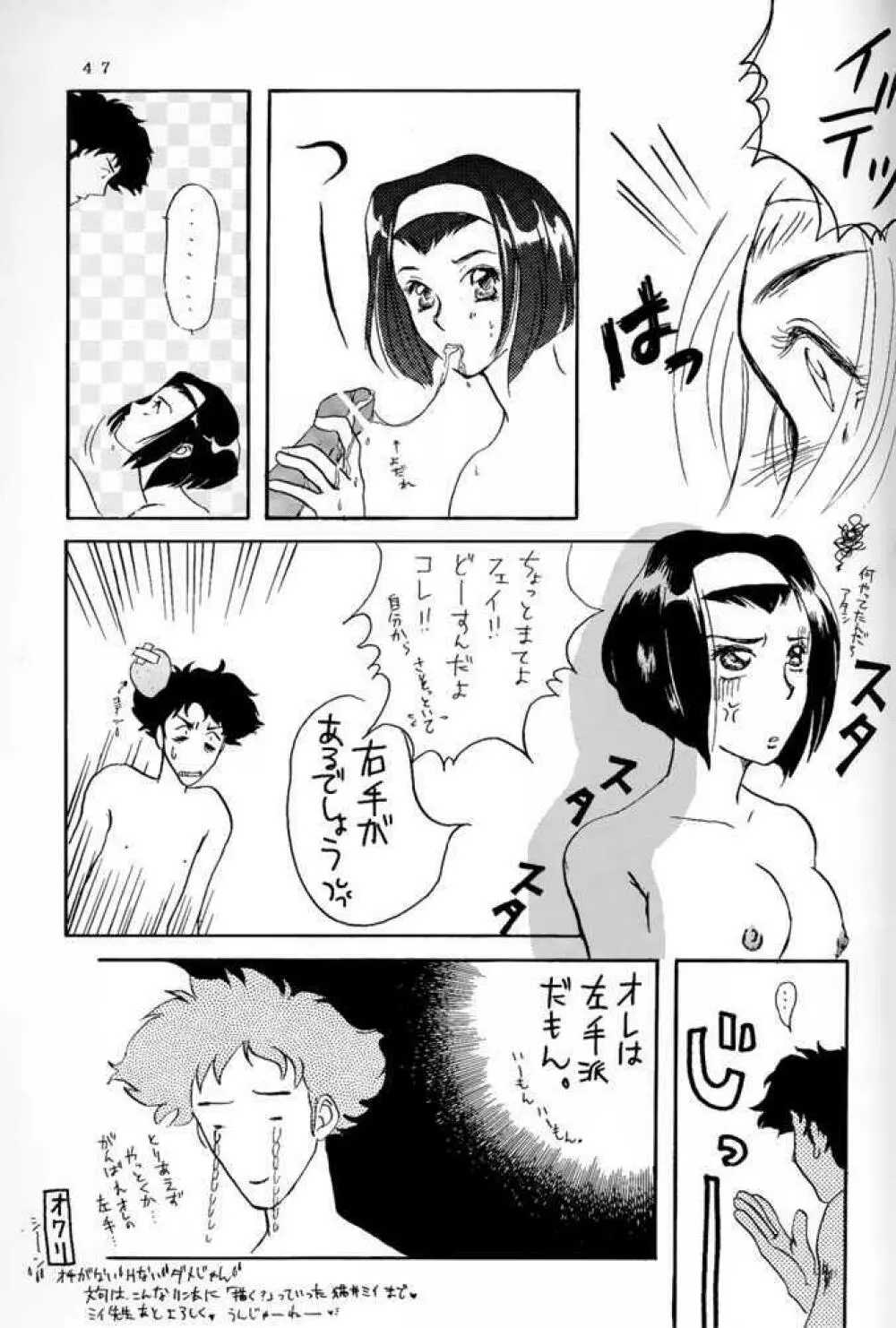 (C54) [マンガスーパー (猫井ミィ) DEEP KICK (カウボーイビバップ) - page46