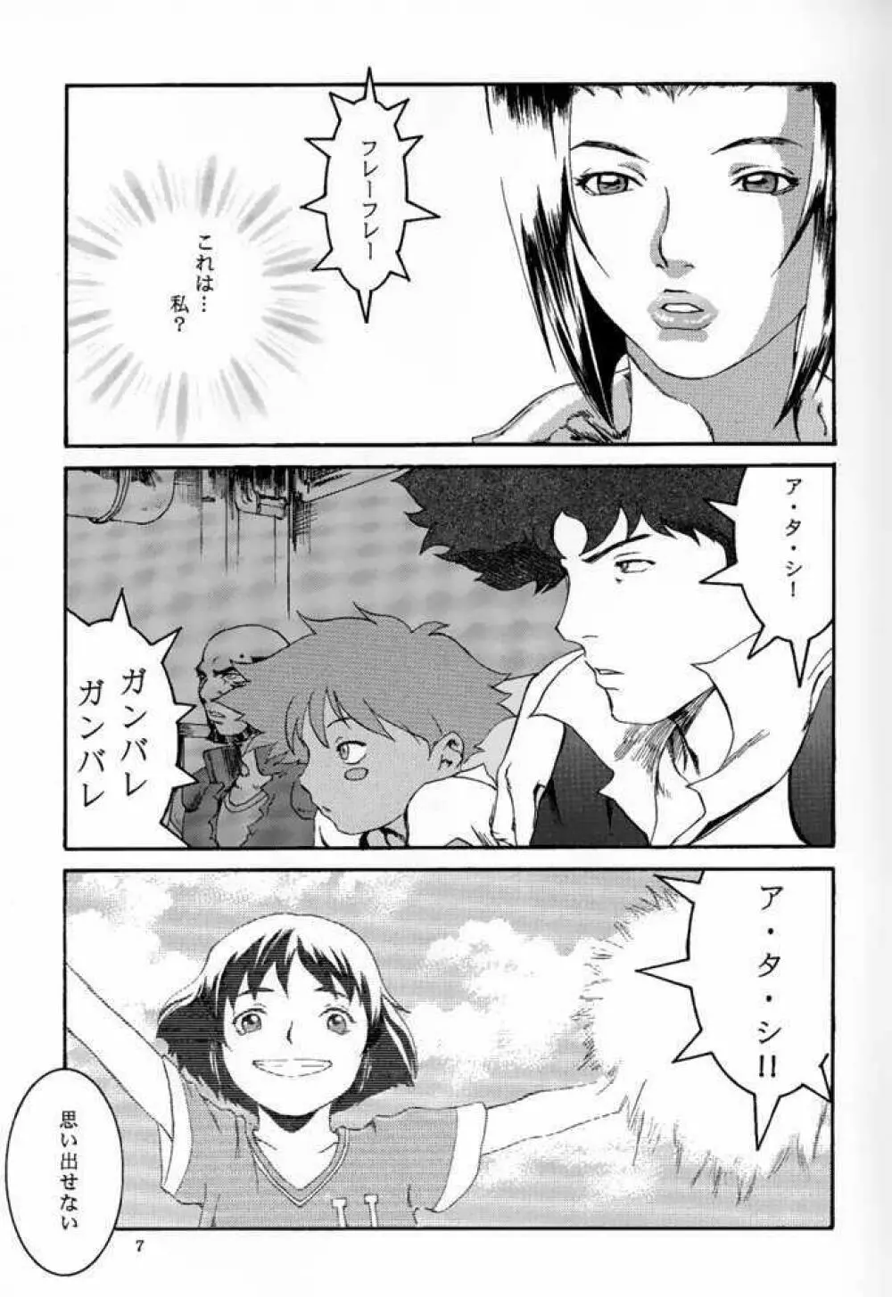 (C54) [マンガスーパー (猫井ミィ) DEEP KICK (カウボーイビバップ) - page6