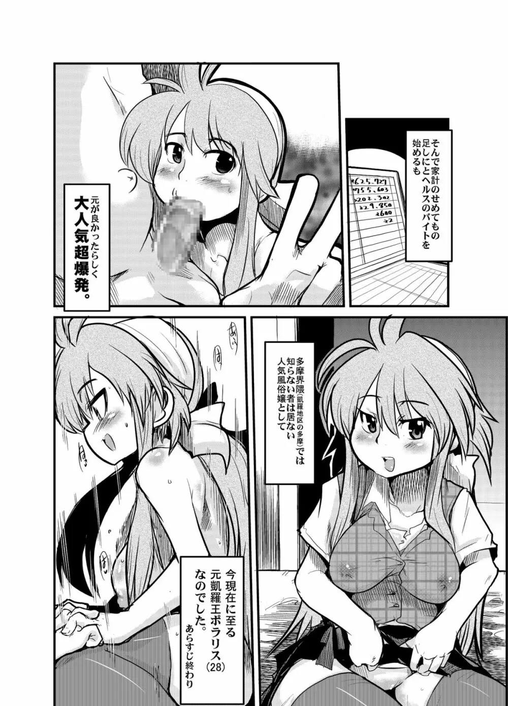 俺の子持ち人妻王女 - page5