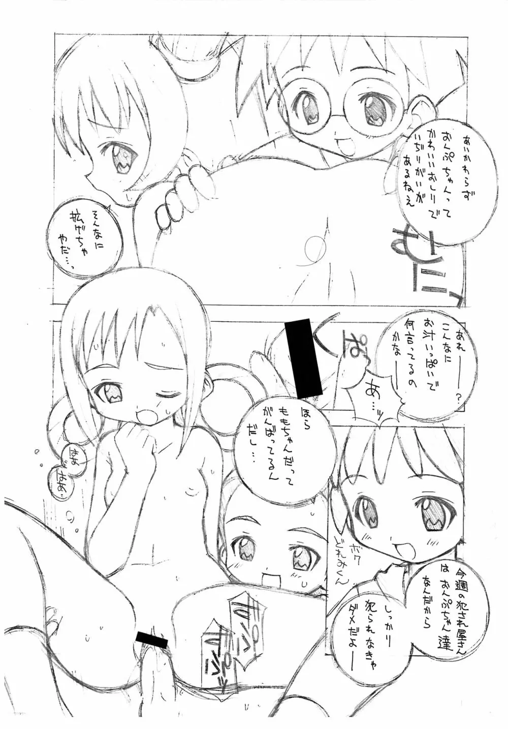 ぷにろりえろコピー本 in ぷにケット3 - page4