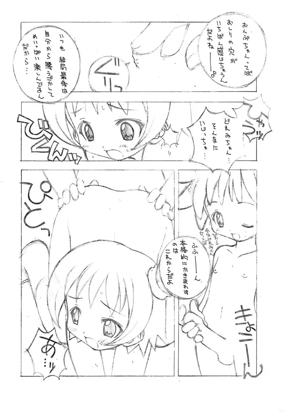 ぷにろりえろコピー本 in ぷにケット3 - page5