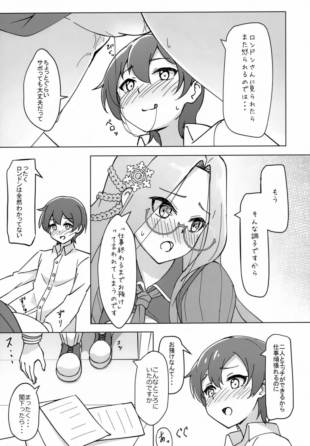 うちの閣下は○○しないと頑張れない - page5